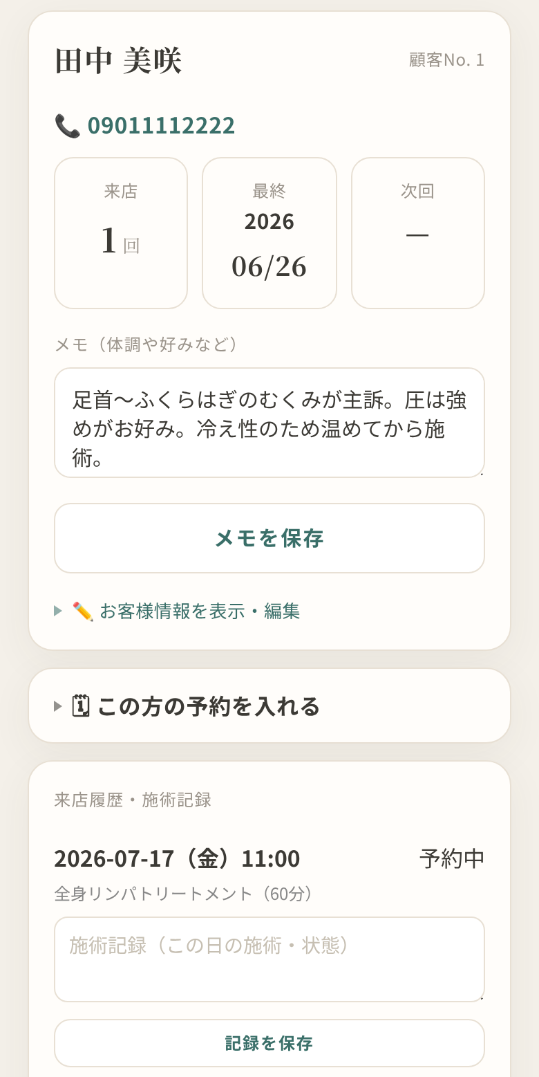 お客様カルテの画面