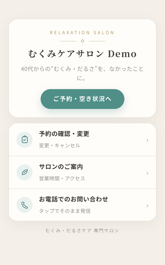 お客様の予約画面